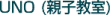 UNO(�e�q����)